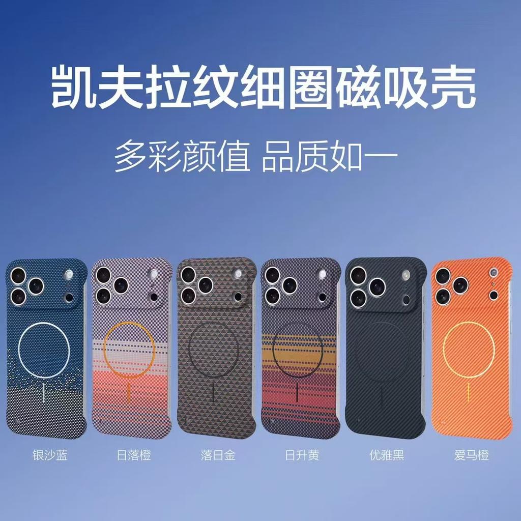 Применимо к iPhone 17 тонкое кольцо магнитный чехол для мобильного телефона Келар Apple 16ProMax ощущение кожи безрамочный защитный чехол