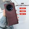 Подходит для чехла для мобильного телефона vivoxfold5 Полностью закрывающийся ультратонкий защитный чехол xfold3 Высококачественный чехол xfold3pro