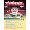 Pratiyogita Darpan Hindi Magazine | 38th National Games Uttarakhand | State Budget Updates | 202425 GDP Updates | UPSC Solved Model Paper