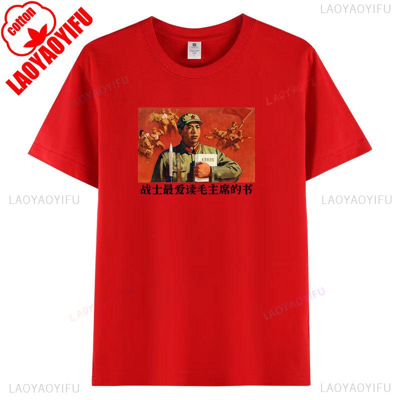 Soldier Love Reading Chairman Mao's Books The Most Printed T-shirt Vintage Poster Shirt Woman Man High Quality Cotton Tops Tee