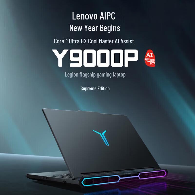 Lenovo Игровой ноутбук Legion Y9000P 2025 Ultimate Edition (Китайская версия)