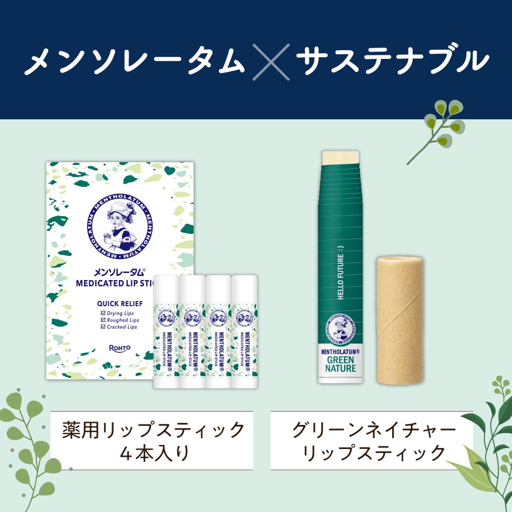 Увлажняющая помада Mentholatum Green Nature для потрескавшихся и сухих губ, помада в бумажном контейнере, 4,8 г (Ограниченный выпуск) Губы, Этичный, Экологичный,