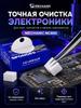 Electronic Component Cleaner