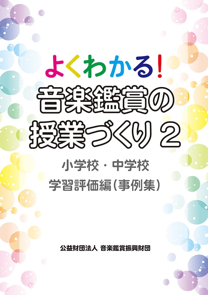 Легко создавать уроки для оценки музыкального восприятия. Издание для оценки успеваемости в начальной и средней школе. Создание уроков для музыки.