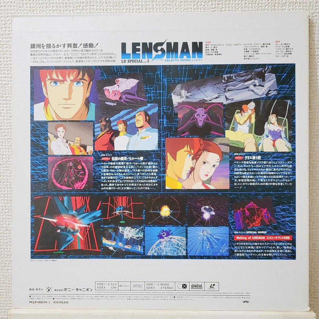 Lensman LD box set Laserdisc лазерный диск не DVD Японский аниме комбайн Доставка ОК винтаж ретро б/у