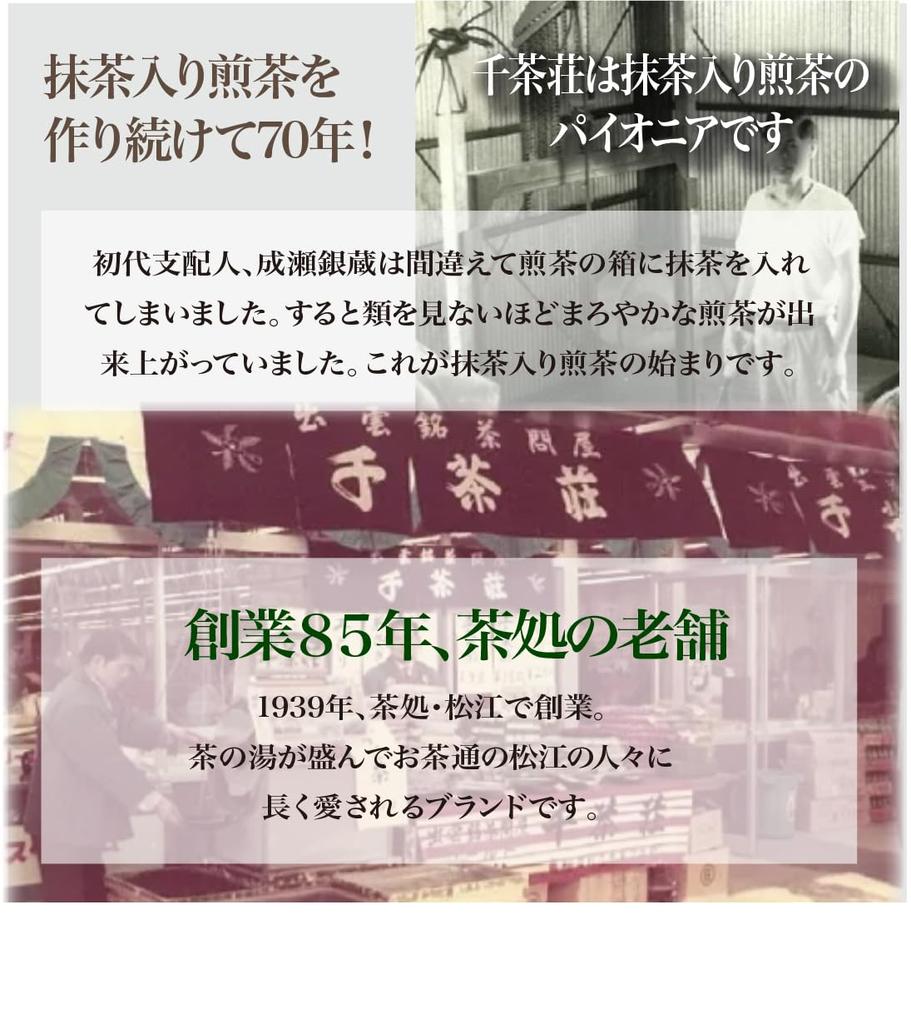 Senchasou Magatama с матча 150 г x 3 бутылки Зеленый японский холодный чай для дома для дома для семьи домашний чай, Сенча, чай, Чай с добавлением матча,