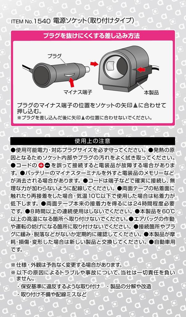 Amon power supply socket 12/24 VDC/80W or less, attachable type 1540