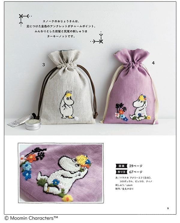 MOOMIN Cute Moomin yarn embroidery Boutique Series (Lady No. 8559)