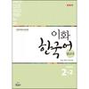 Epress Ewha Korean Reference Book 2 2 Simplified Chinese Version