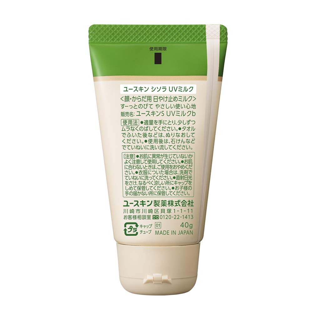 YUSKIN Солнцезащитное молочко Sisora UV SPF38 PA+++ для лица и тела, 40 г (x1)