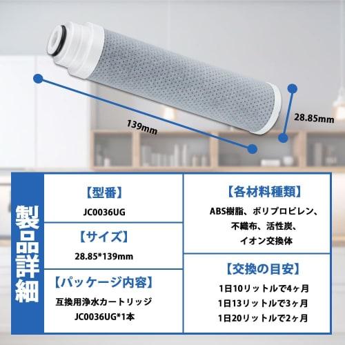 BBT JC0036UG Water Purifier Cartridge, High-Performance Type, Compatible with JC0032UG and Standard Type Faucet Replacement Cartridges, Compatible wit