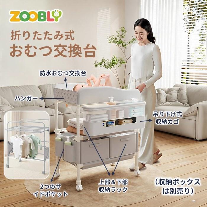 Пеленальный столик ZOOBLY - Складной, на колесиках, 5 уровней регулировки высоты (Серый)