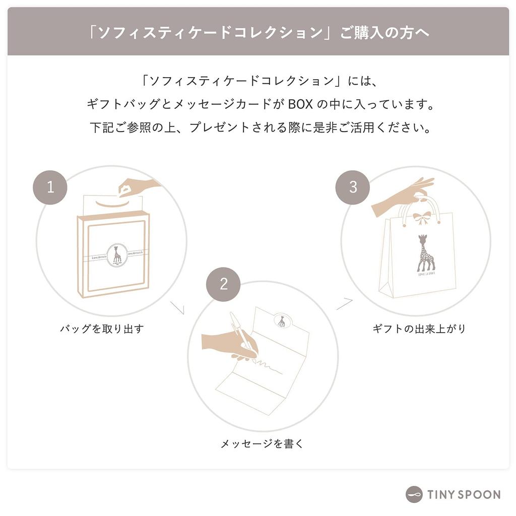 Подарочный пакет для прорезывания зубов жирафа Софи с открыткой для сообщений Японские Vulli 0 0 Популярные детские игрушки на день рождения [Набор Sophisticade] [Подлинный продукт]