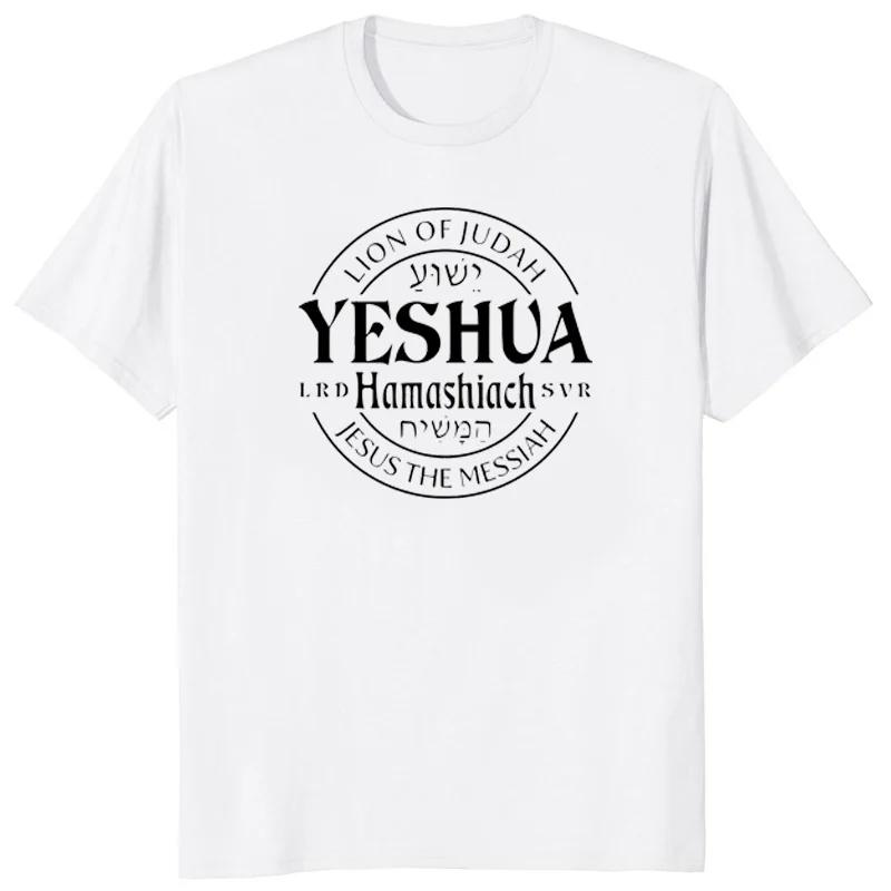Yeshua Hebrew Name of Jesus Christian Messianic O-Neck Letters T Shirt Men Casual Graphic Tees Tops Camiseta Hombre Streetwear