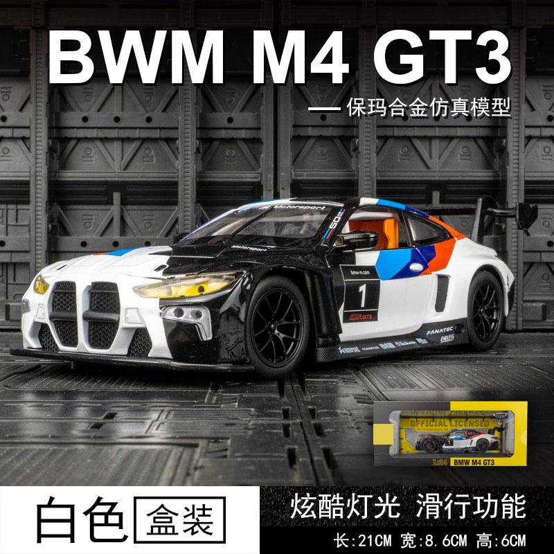 Моделирование M4 GT3 Alloy Sports Car Модель автомобиля Звук и свет могут открывать дверь Детская игрушечная машинка Подарок