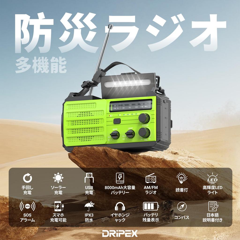 [METI Registered 8000mAH] Dripex Multi-Function Emergency Radio with Battery Level Display, AMFM Compatible, Solar Powered, Hand Crank, USB Charging,