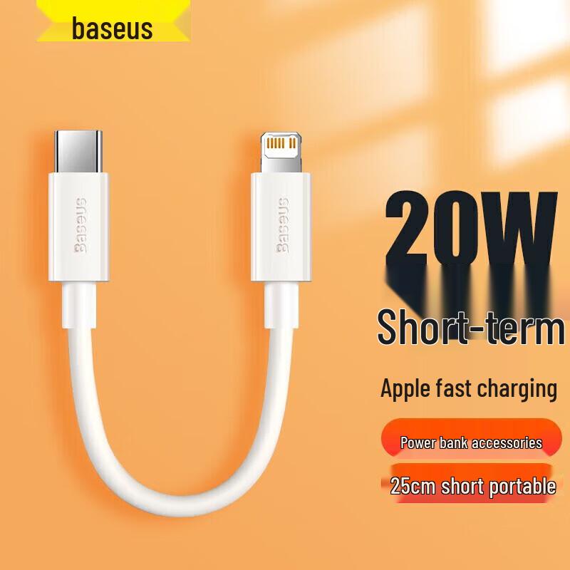 Baseus Короткий кабель для быстрой зарядки устройств Apple