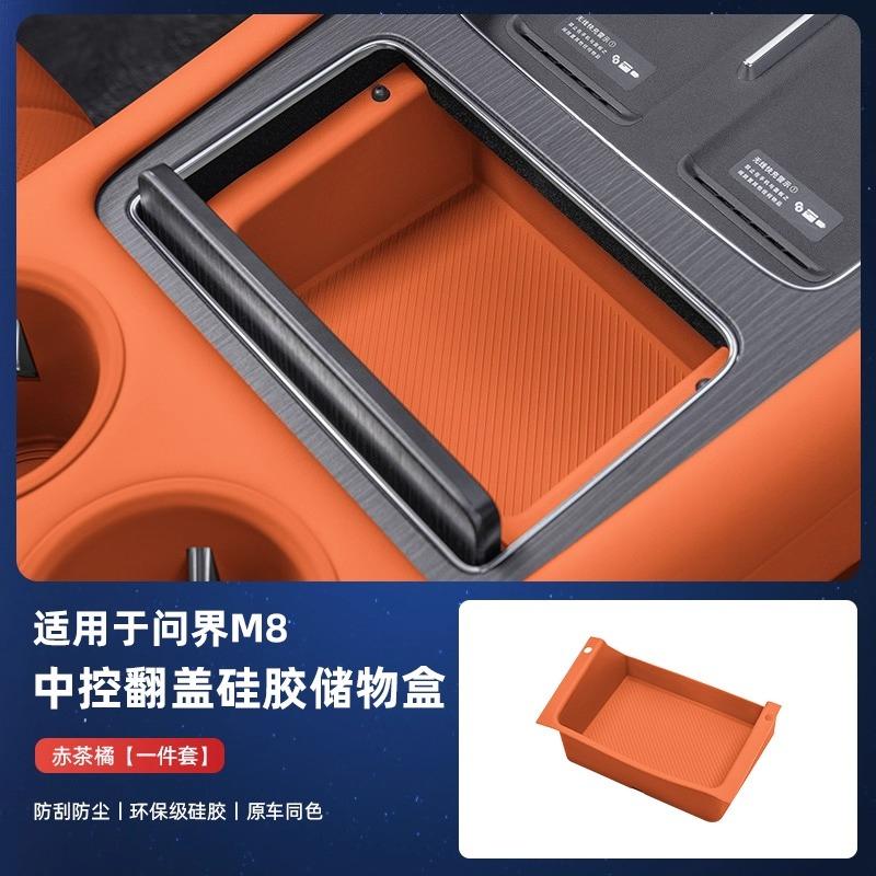 For AITO M8 Central Control Flip Silicone Storage Box Protective Pad Automotive Interior Supplies