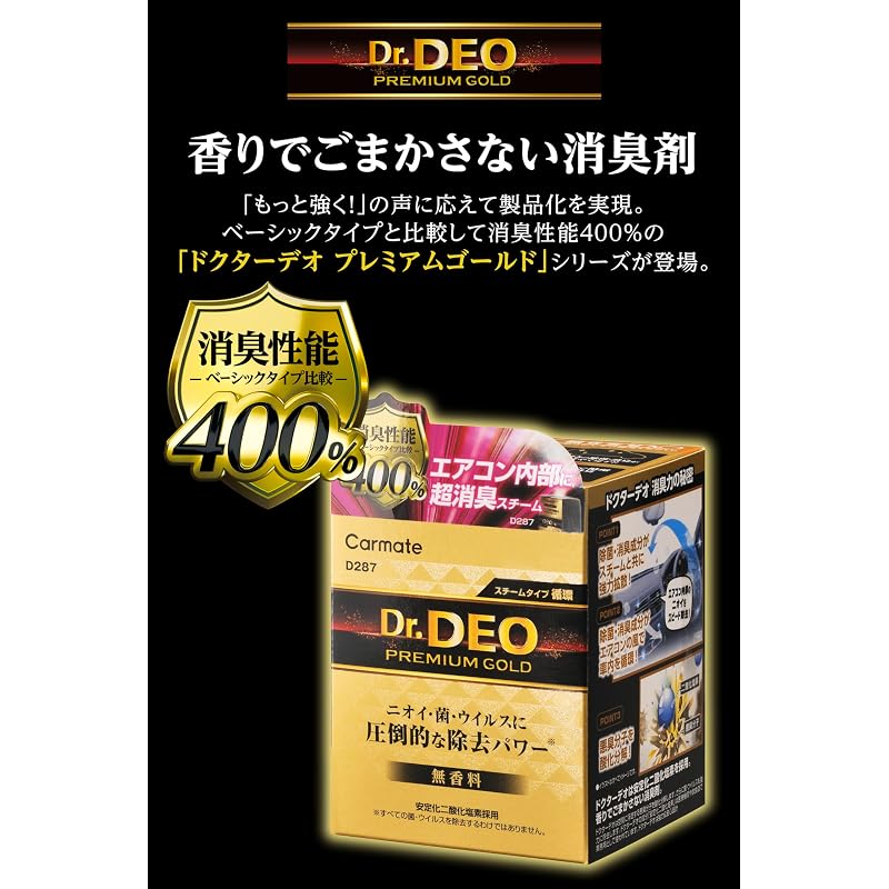 Carmate Dr.DEO Мощный автомобильный дезинфектор и освежитель воздуха [400% Дезодорирующая способность] Паровой освежитель для кондиционеров, Одноразовый,