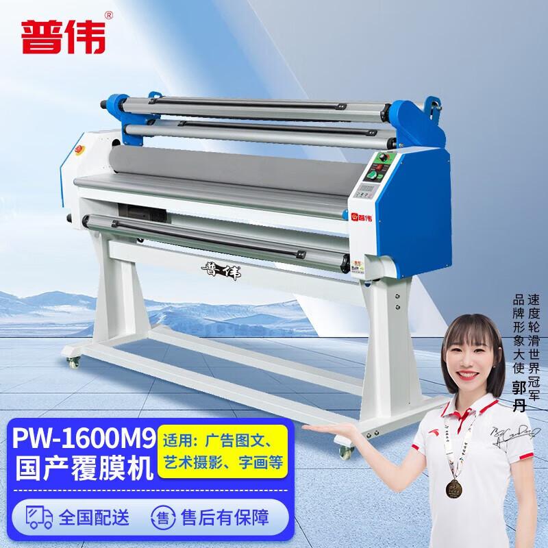 Puwei 1.6m Automatic Commercial Laminator CN plug (adapter included)