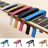 Fast Release Acoustic/Electric/Classic Guitar Capo Key Clamp Quick Change Aluminium Alloy