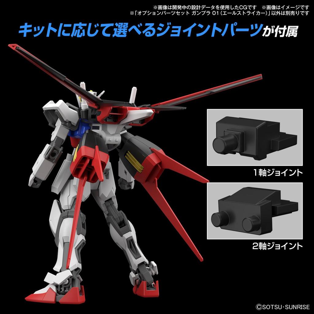 BANDAI SPIRITS Набор дополнительных деталей Gunpla 01 Пластиковая модель (Aile Striker) Предварительно окрашенный