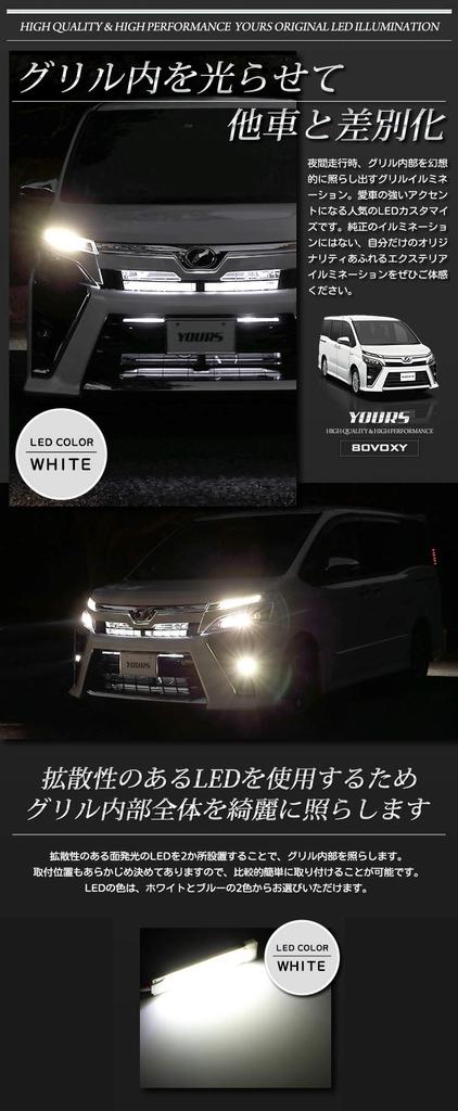 ВАШ. 80 Вокси Поздний этап Только LED-подсветка в решетке радиатора [Белый] Кастомные детали