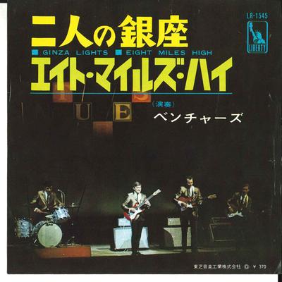 7-дюймовая пластинка VENTURES - Futari No Ginza / Eight Miles High LR1545 LIBERTY 1966 Япония Японский поп/рок
