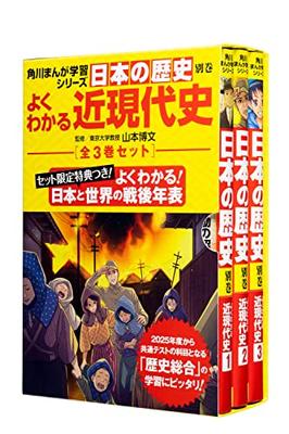 Kadokawa Серия манги для обучения: История Японии: Простая для понимания Новейшая история, Полный 3-томный набор с хронологией