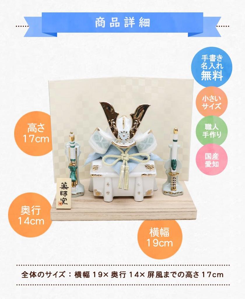 Osaka Choseido May Festival Compact Mini with Name Engraving and Wooden Plaque Helmet Dyed Painted Helmet Ornament and Doll, Ceramic, (Shipped