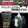 Seiko Sangyo EXEA Держатель для напитков для и JC74 EE-224 Jimny, Sierra, Nomad, JB64, JB74,