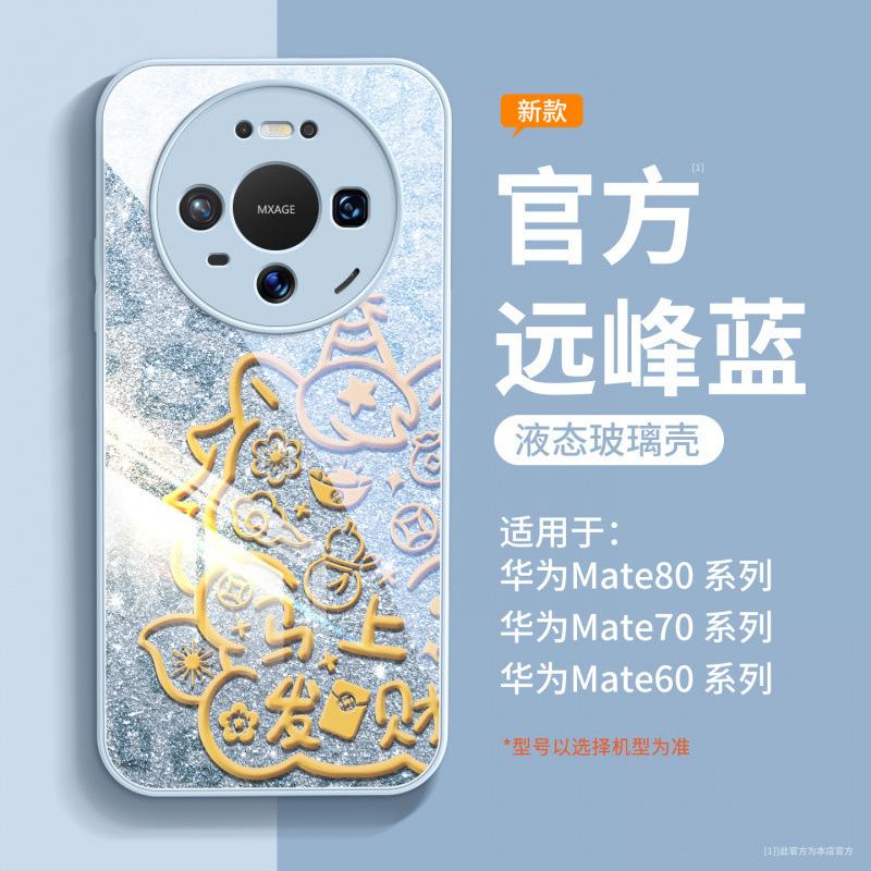 Совместимо с чехлом для телефона Huawei mate80 Pro Max, новый защитный чехол mate70, mate60 pro+ Новогодний премиум