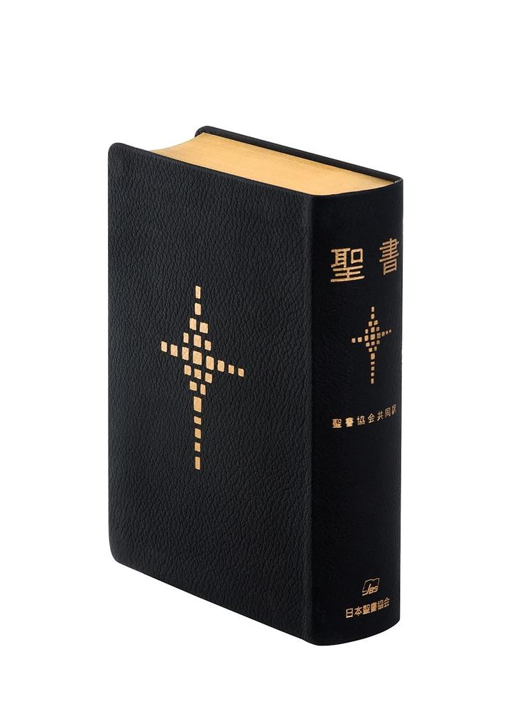 Bible, Joint Translation by the Japanese Bible Society, Full Leather Small SI48