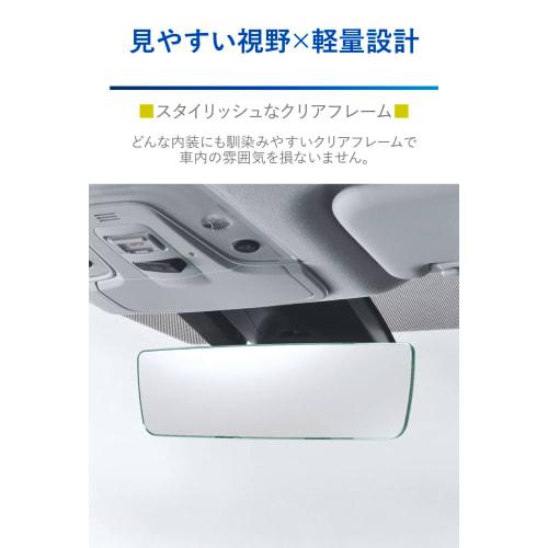 CARMATE Car Room Mirror Lightweight and Shake-resistant 3000SR Rear View Mirror Edge R 270mm High Reflection DZ598