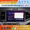 Автомобильный видео мультимедийный плеер DSP Стерео для KIA PICANTO Morning 2011 - 2017 Система Android GPS Навигация WiFi IPS Экран 4G Bluetooth