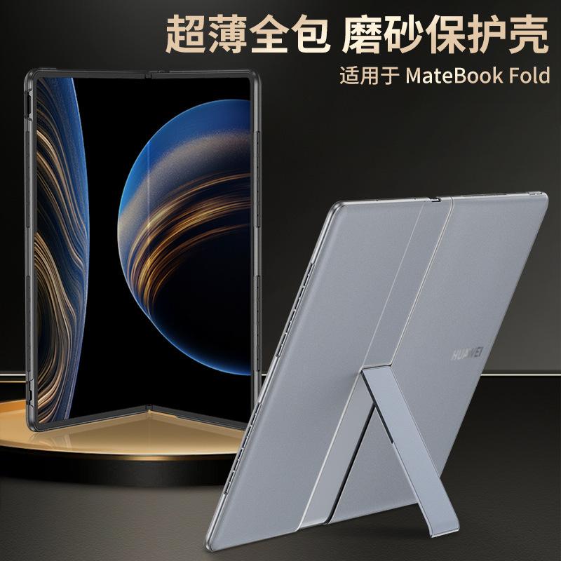 Новый продукт подходит для планшета Huawei MateBookFold чехол ноутбука полупрозрачный ультратонкий матовый с ощущением кожи жесткий чехол