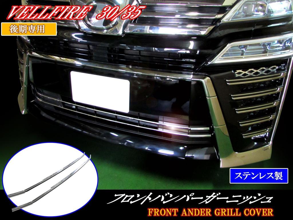 BRIGHTZ Отделка Хромированная нержавеющая сталь Форма переднего бампера для Toyota Vellfire Форма нижней решетки для 28592 Ультра-зеркало (2 шт) (30/35) (Поздняя модель)