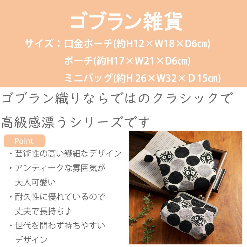 Marushin Mini Bag Ghibli My Neighbor Totoro H26 x W32 x D15cm including Crossed Dot Gobelin Weave 1165032800 (not handle)