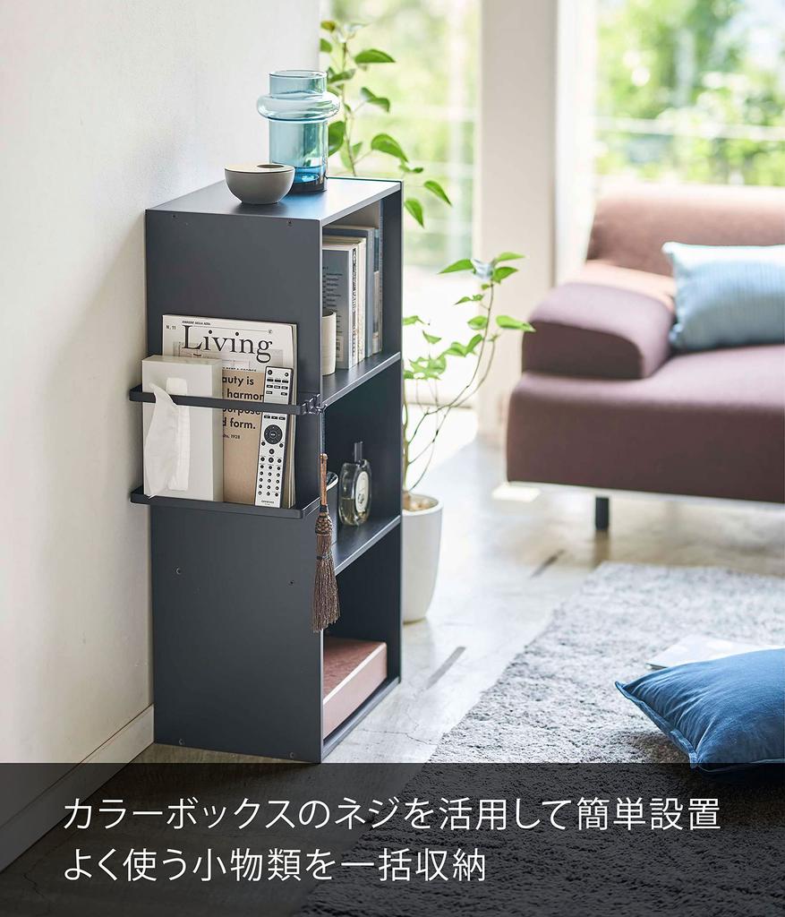 Боковая стойка для хранения цветных коробок Yamazaki Jitsugyo, черная башня, использует цветные винты для хранения аксессуаров, чехол 5665, приблизительно. Ш29XГ8.5XВ18см