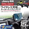 Seiko Sangyo EXEA Dashboard Charging Tray for and JC74 EE-237 Jimny, Sierra, Nomad, JB64, JB74,