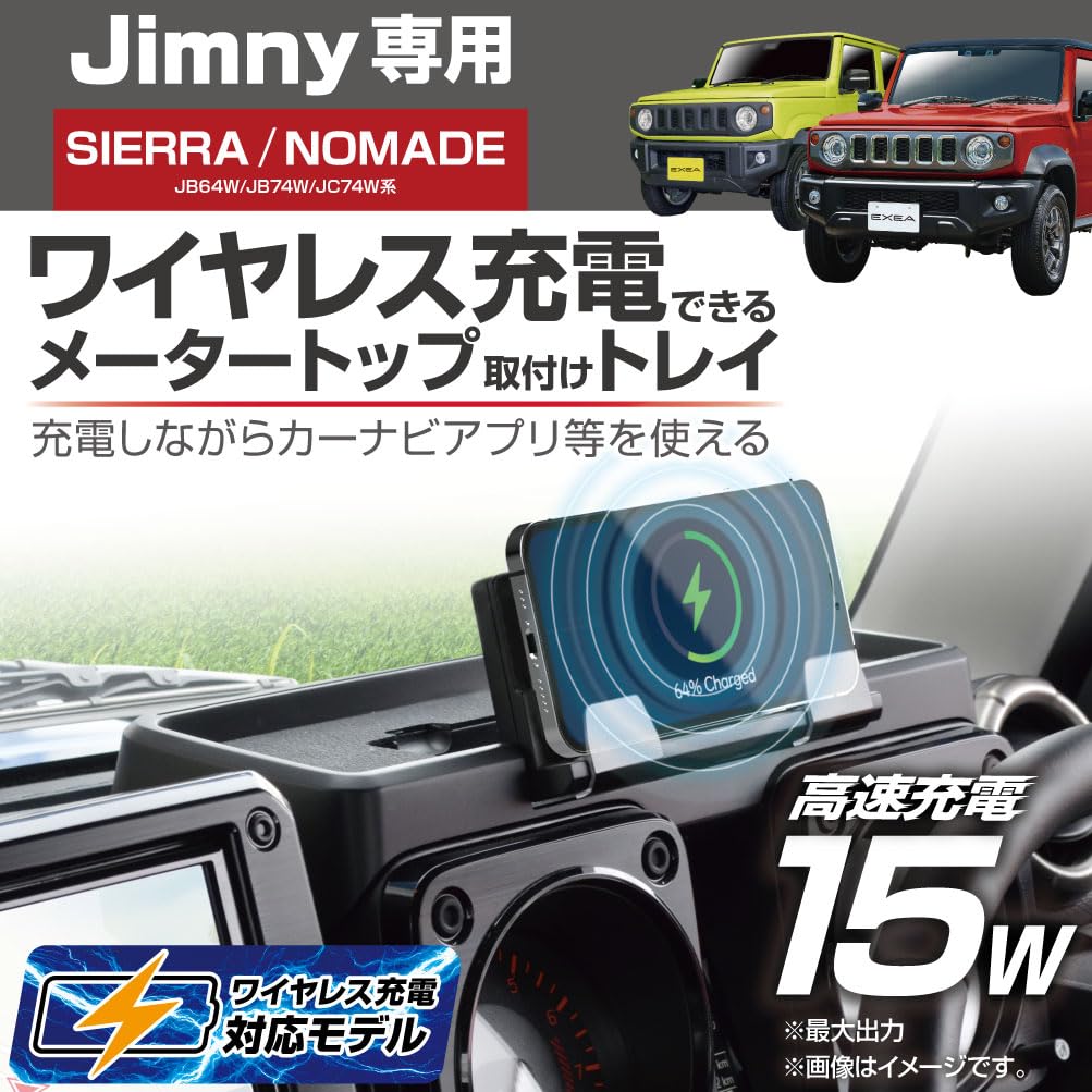 Seiko Sangyo EXEA Dashboard Charging Tray for and JC74 EE-237 Jimny, Sierra, Nomad, JB64, JB74,