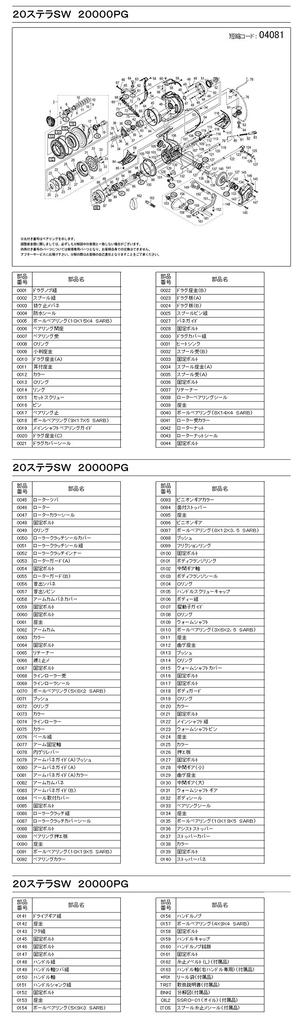 Оригинальные детали 20 Stella SW 20000PG Комплект ручки фрикциона Часть 10SRT No.