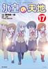 Жизнь Химuro no Tenchi Судьба/школа (17) (REX Комиксы)