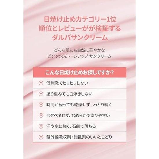 dAlba Official Waterfull Tone-Up Sun Cream Pink 35ml SPF50+ PA++++ Makeup Base Sunscreen Serum Sweat Water Resistant Waterproof Easy Washable Removes