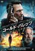 DVD  - Холодные пули: Заговор BET ALBSD1617 Японские фильмы и DVD Б/У