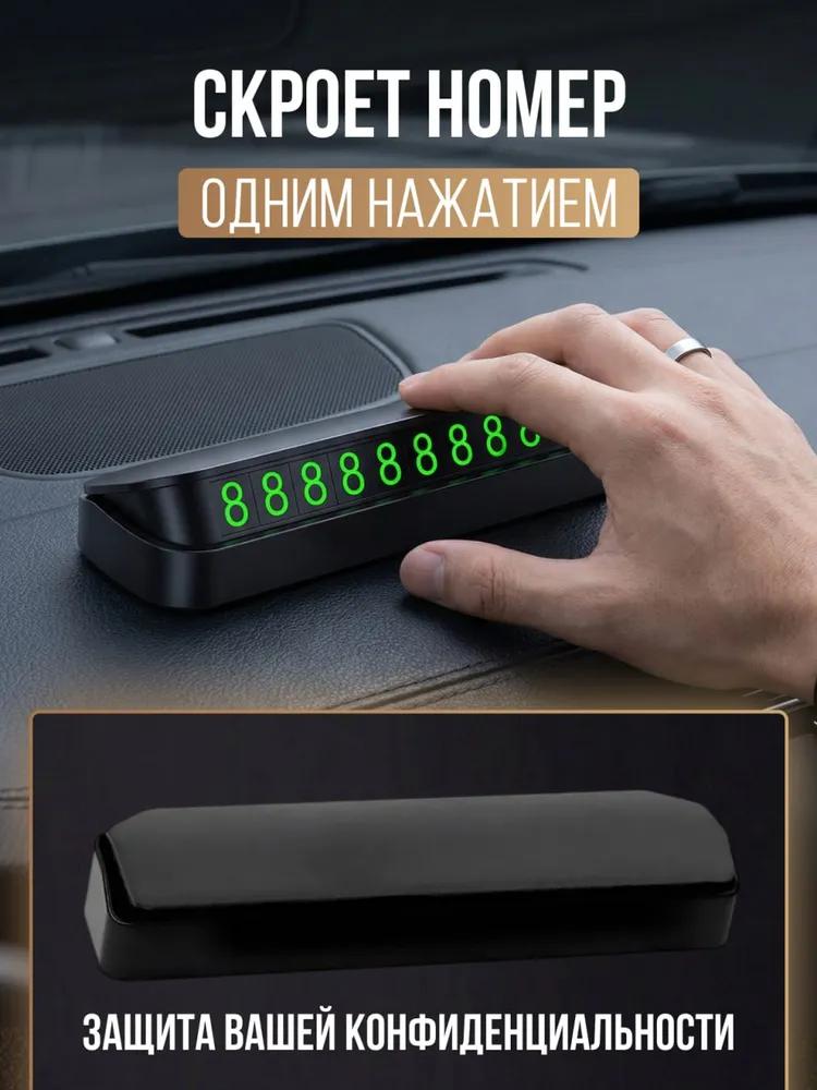 Знак с номером телефона для парковки автомобиля, Дисплей на приборной панели/лобовом стекле, Предотвращает эвакуацию и споры, Легкий контакт в стесненных условиях