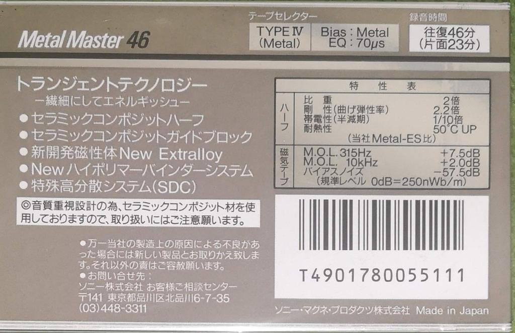 Sony Metal Tape Metal Master 46 Minutes Transient Technology 46 METAL-MST