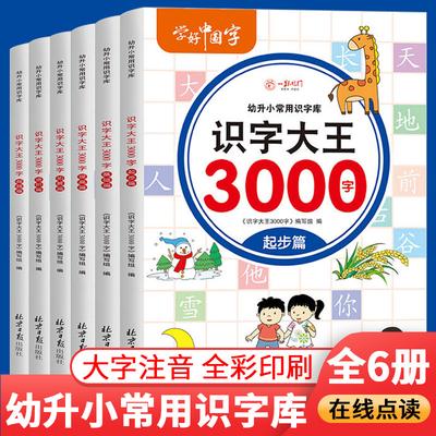 6 шт. Книга с картинками 3000 слов Китайские иероглифы Пиньинь Хань Цзы Читать Раннее образование Грамотность Просвещение Дети 3-8 лет