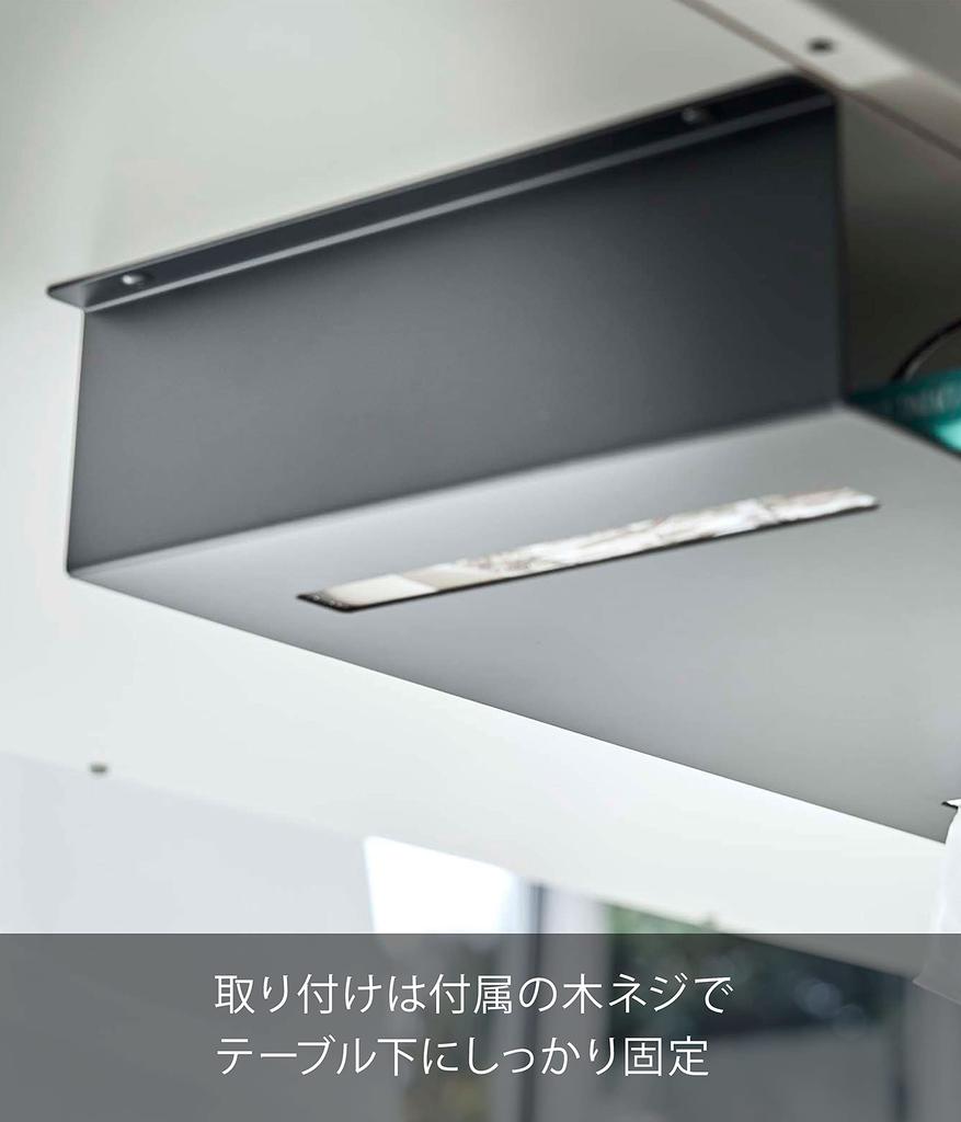 Yamazaki Storage W44 X D25 X Holds and Remote 5482 Under-Table Rack, Black, Approx. H7.2cm, Tower, Tissues, Controls,