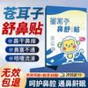 Детские назальные пластыри Jinyu Putang для облегчения насморка